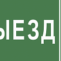 Знаки безопасности для светильников