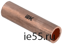 Гильза медная ГМ 35-10 ГОСТ 23469.3 IEK