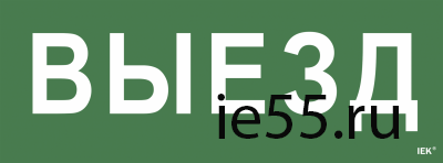 Самоклеющая этик. "Выезд" ССА 1005 IEK